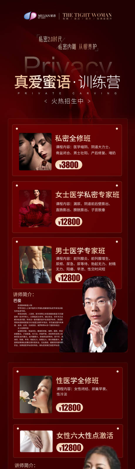 源文件下载【私密训练营活动长图海报】编号：98140008878873379