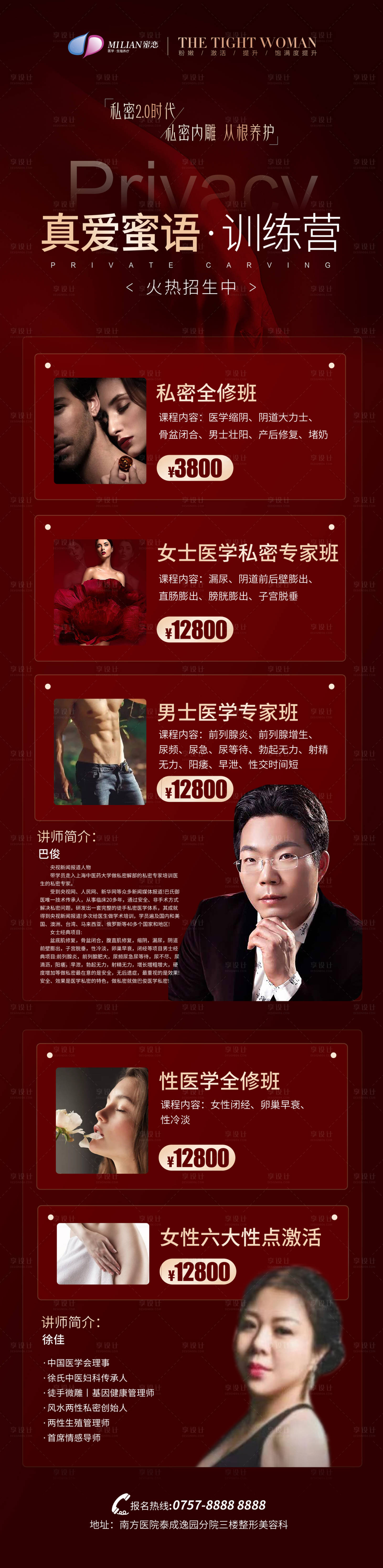 源文件下载【享设计】搜索编号：98140008878873379【私密训练营活动长图海报】