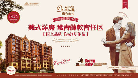 源文件下载【褐石洋房背景板】编号：54390009232412623