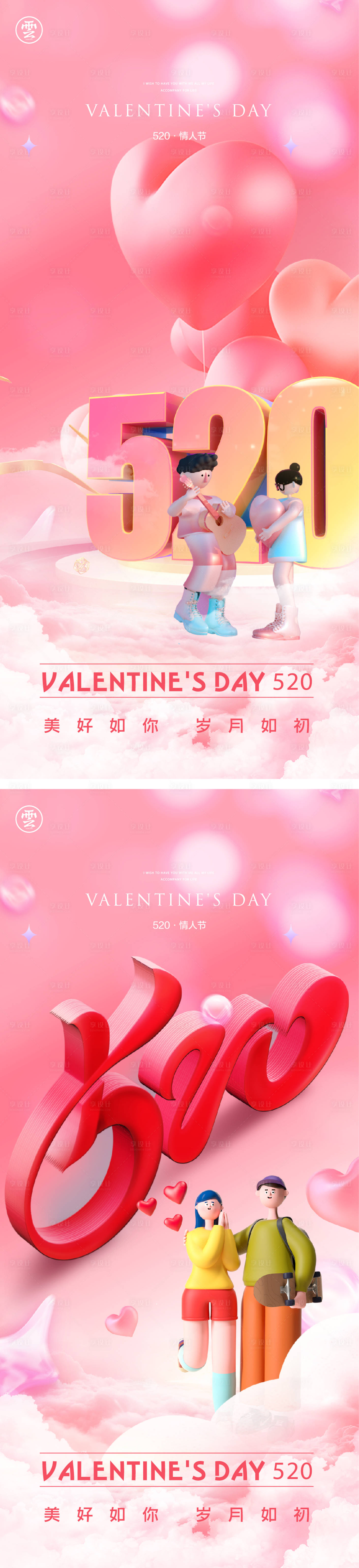 源文件下载【享设计】搜索编号：32200009187212145【情人节海报】