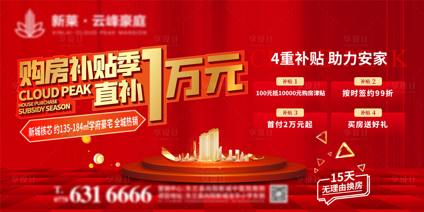源文件下载【地产政策背景板】编号：92090008854496899