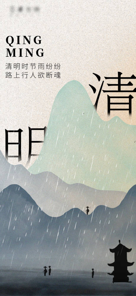 源文件下载【享设计】搜索编号：53390008839369593【清明创意节日海报】