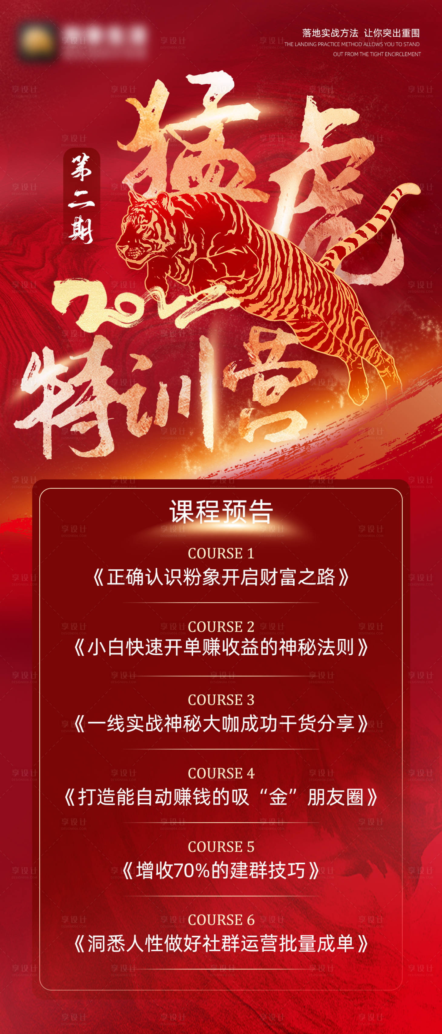 源文件下载【高端特训营课程海报】编号：47580009048738804