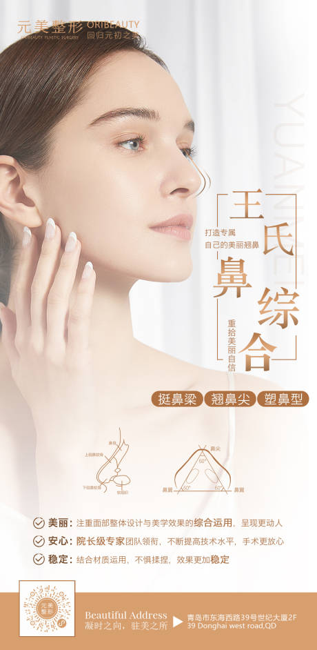 源文件下載【享設計】搜索編號：85480009223799303【鼻綜合海報】