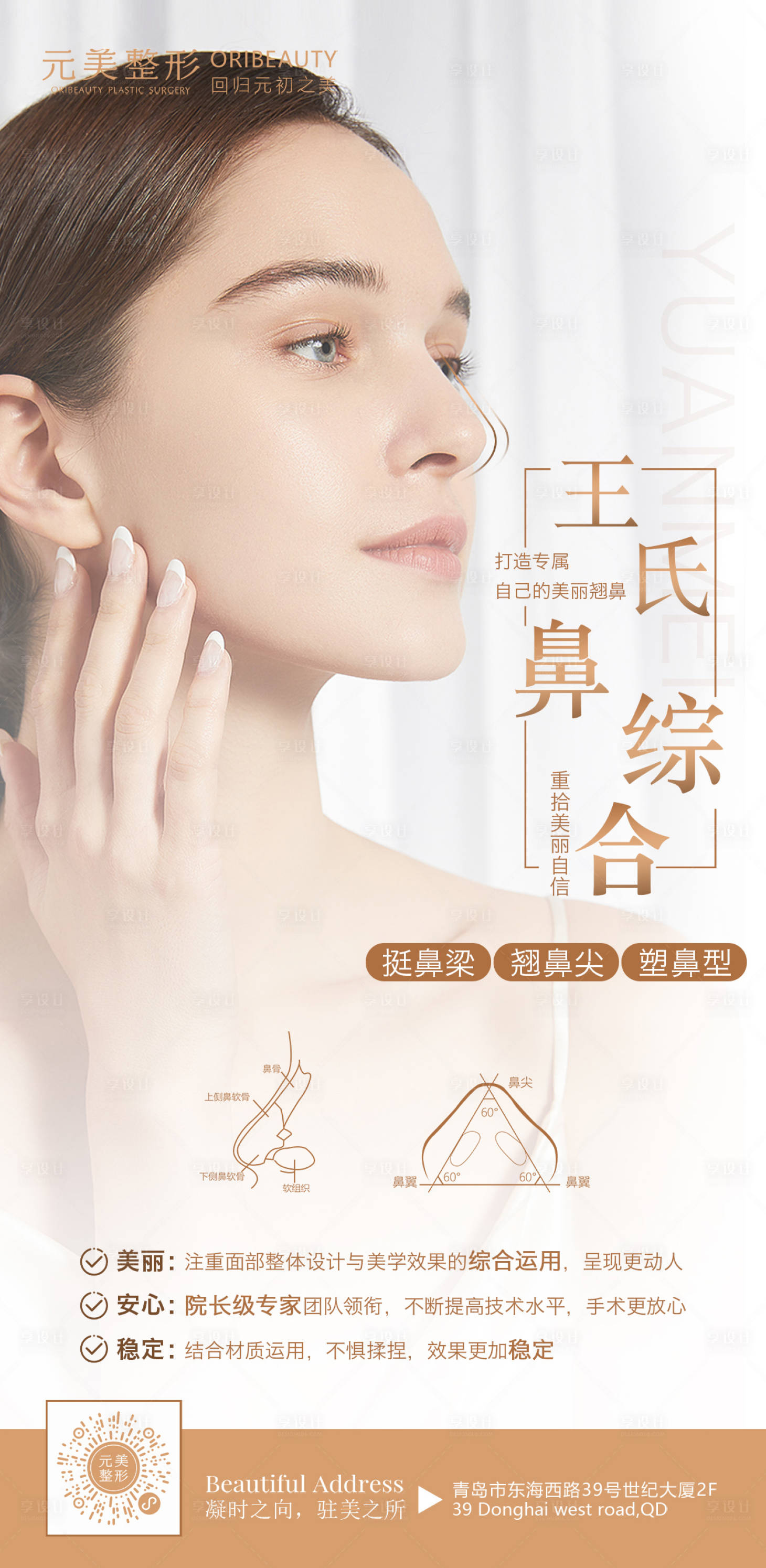 源文件下載【享設(shè)計(jì)】搜索編號(hào)：85480009223799303【鼻綜合海報(bào)】