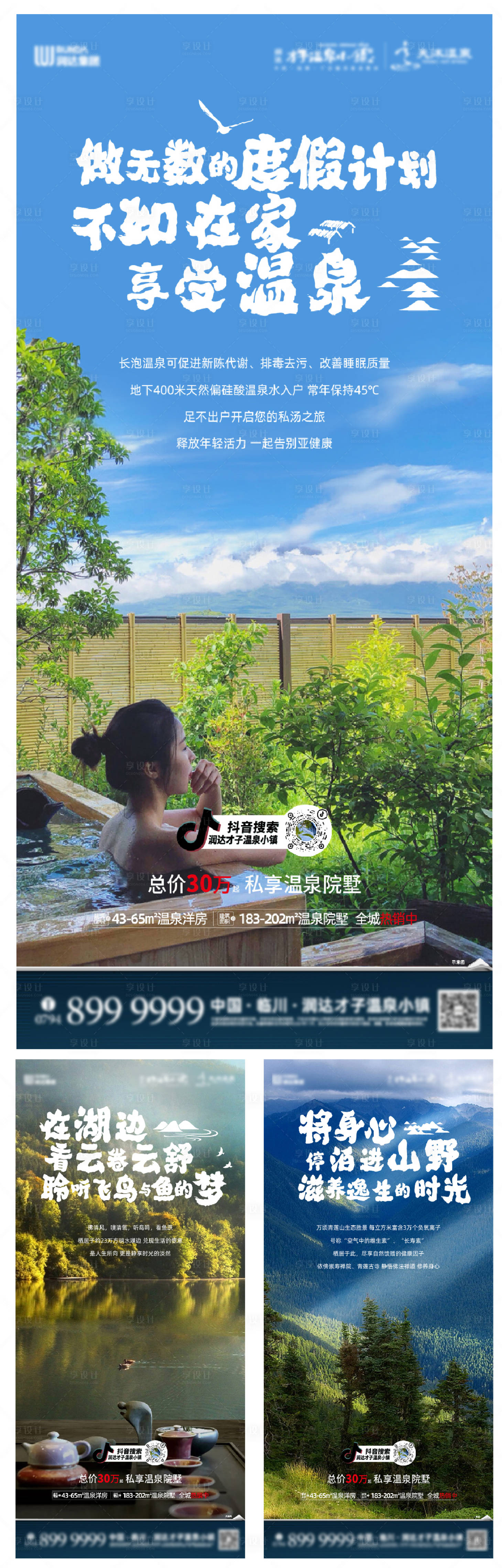 源文件下载【享设计】搜索编号：11930008657695783【山湖泉系列单图】