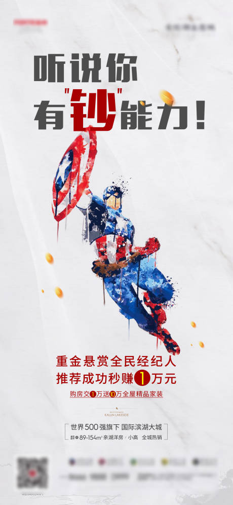 源文件下载【美国队长海报】编号：51790009068049409