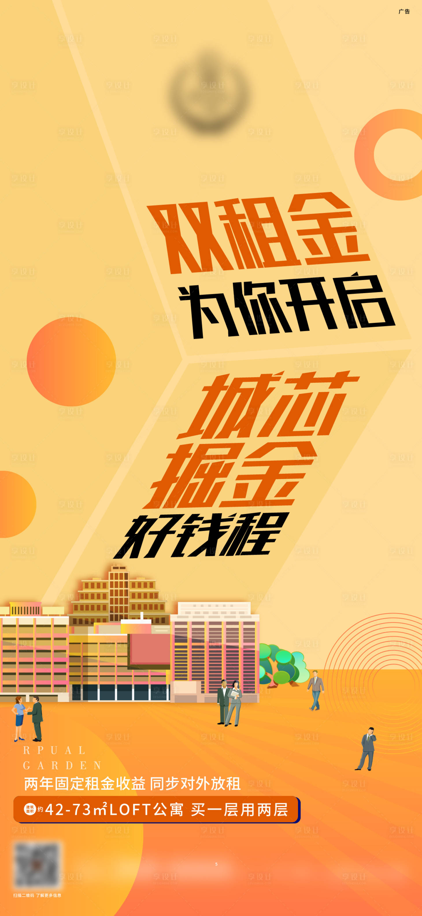 源文件下载【享设计】搜索编号：13000008673514488【城芯双租金好钱程海报】
