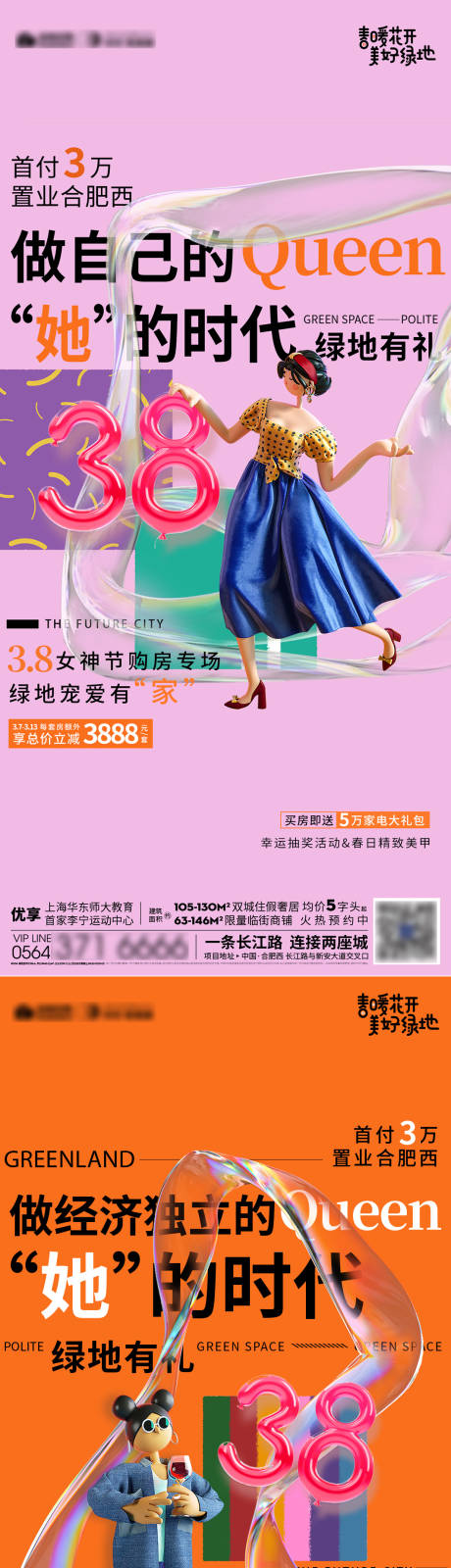 源文件下载【38女神节单图】编号：13000008825769013