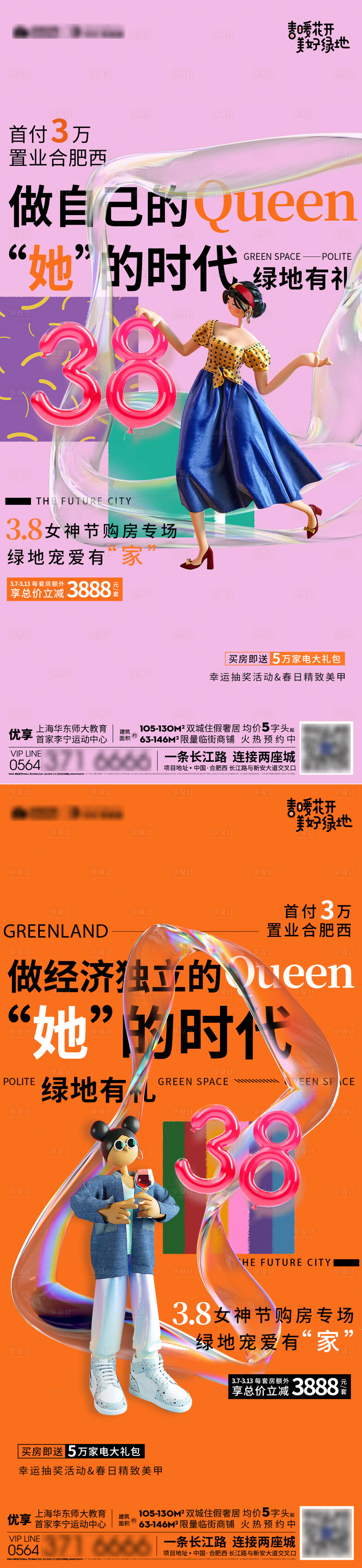 源文件下載【享設計】搜索編號：13000008825769013【38女神節單圖】