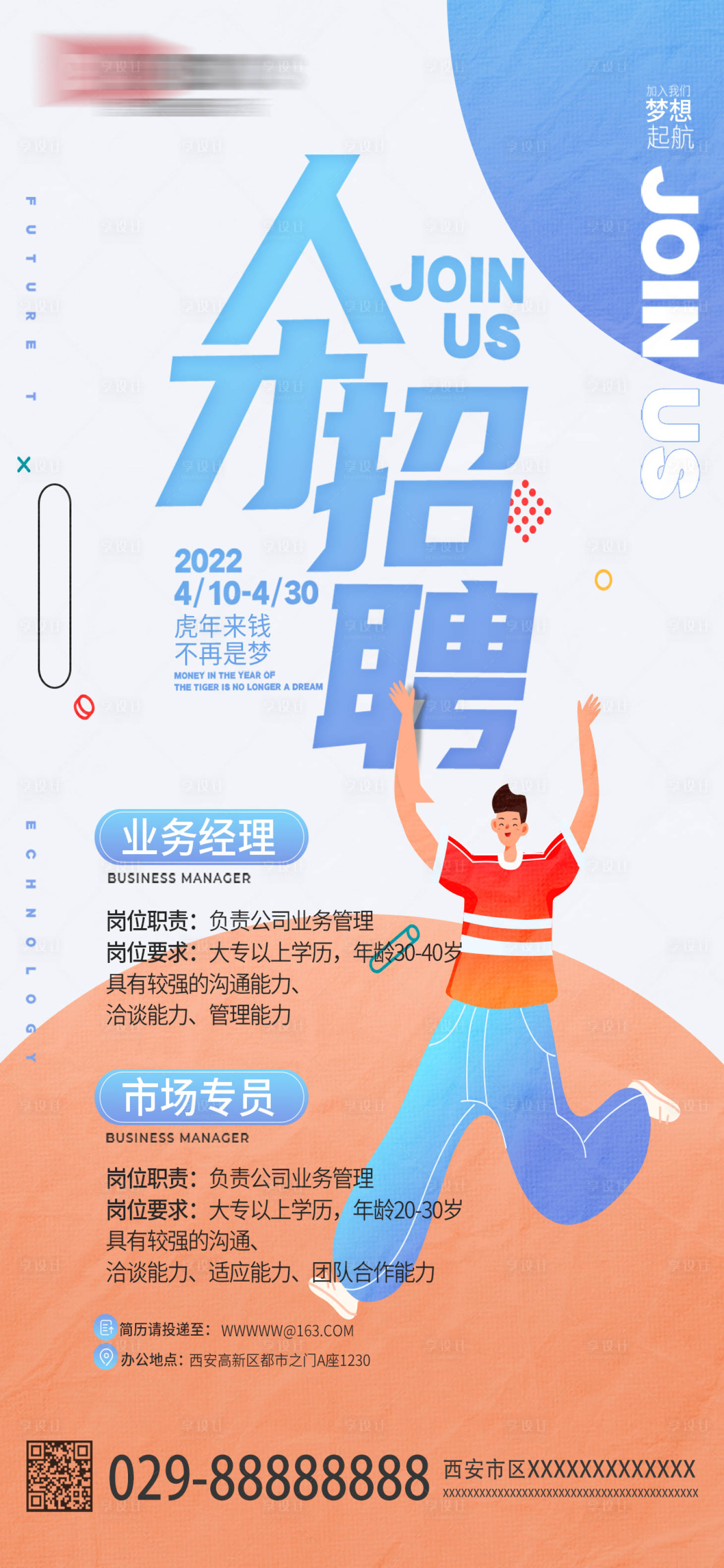 源文件下载【享设计】搜索编号：45210008917206942【招聘海报 】