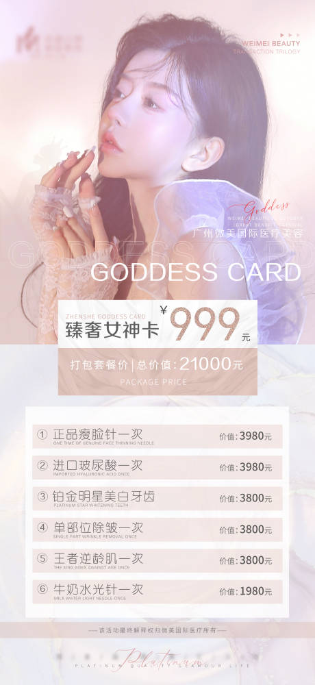 源文件下载【医美价格活动海报】编号：52970008893769664