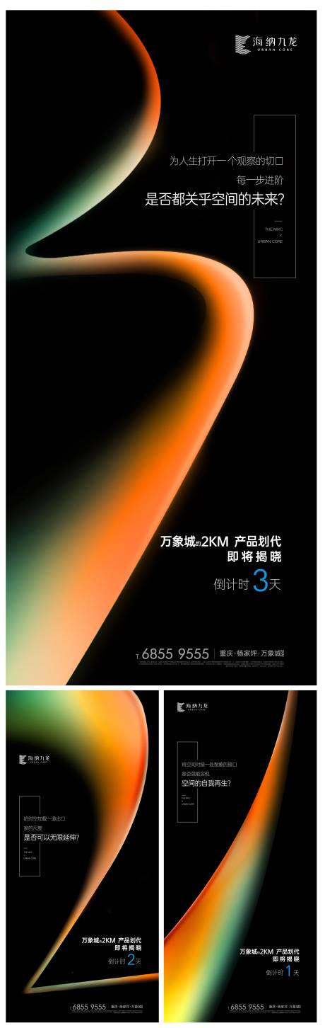 源文件下载【地产起势悬念海报】编号：20470008769612278