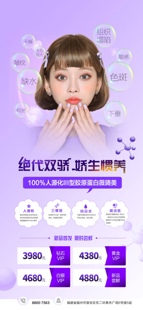 源文件下载【医美胶原蛋白海报】编号：56900008833313573