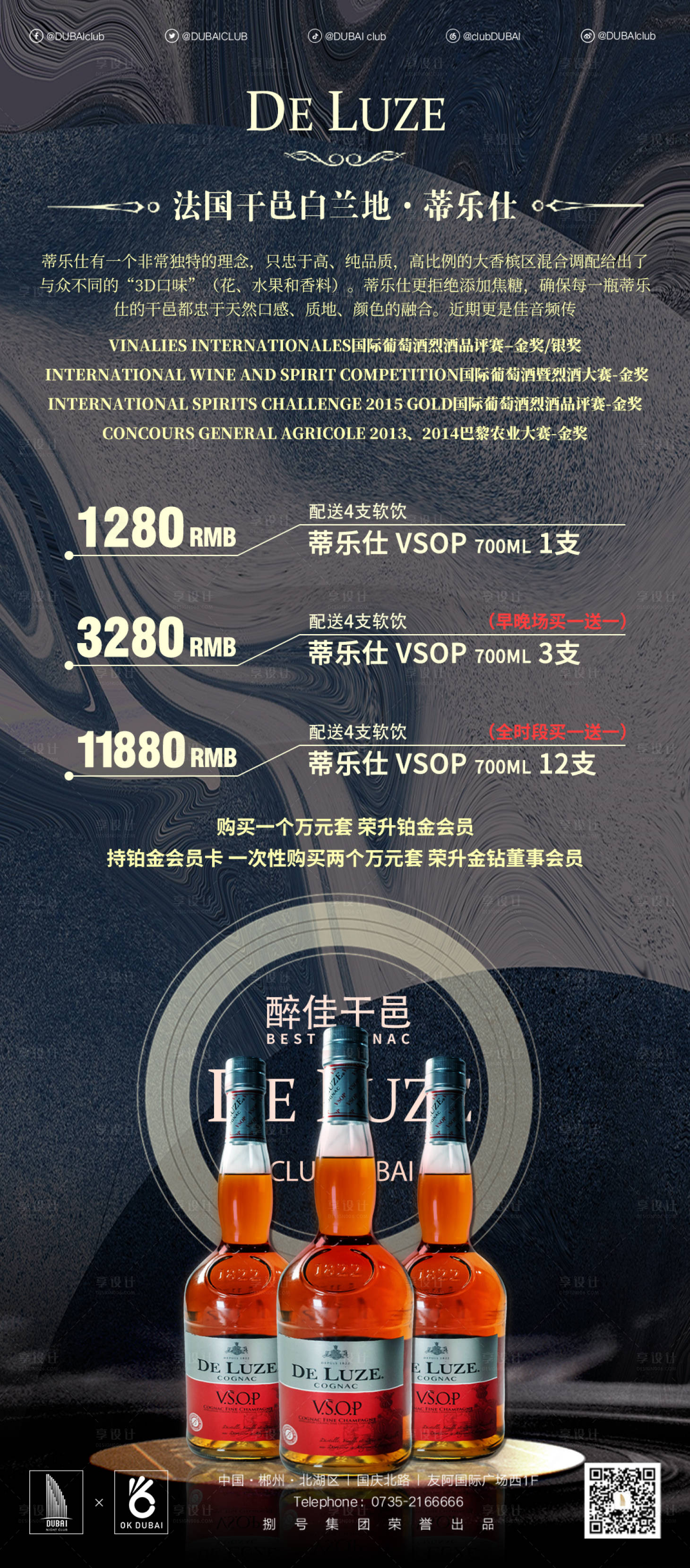 源文件下载【享设计】搜索编号：98360009181304852【酒水套餐简约海报】