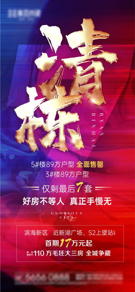 源文件下载【清栋刷屏】编号：93440008977543271