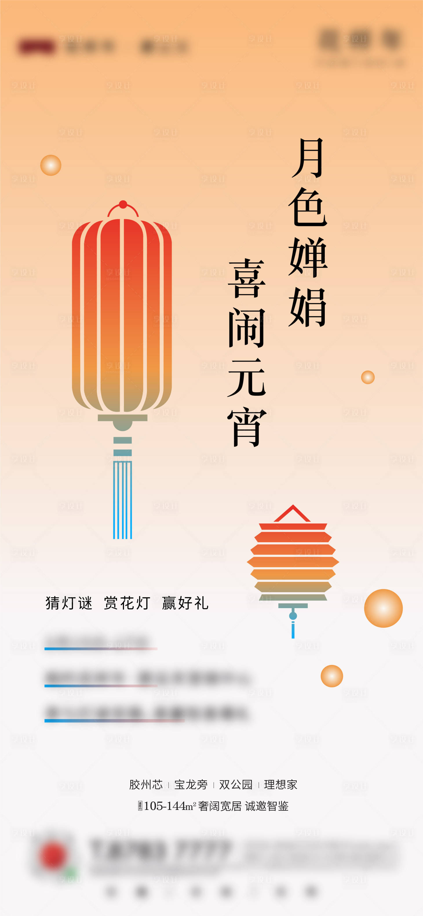 源文件下载【享设计】搜索编号：80980008709924623【元宵海报】