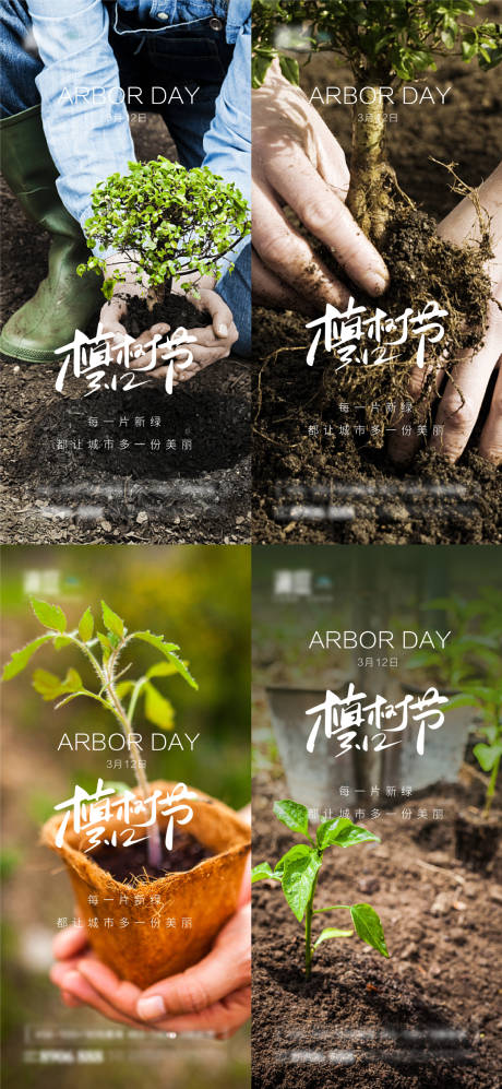 源文件下载【植树节春分地球日环境日海报】编号：97840008763156510