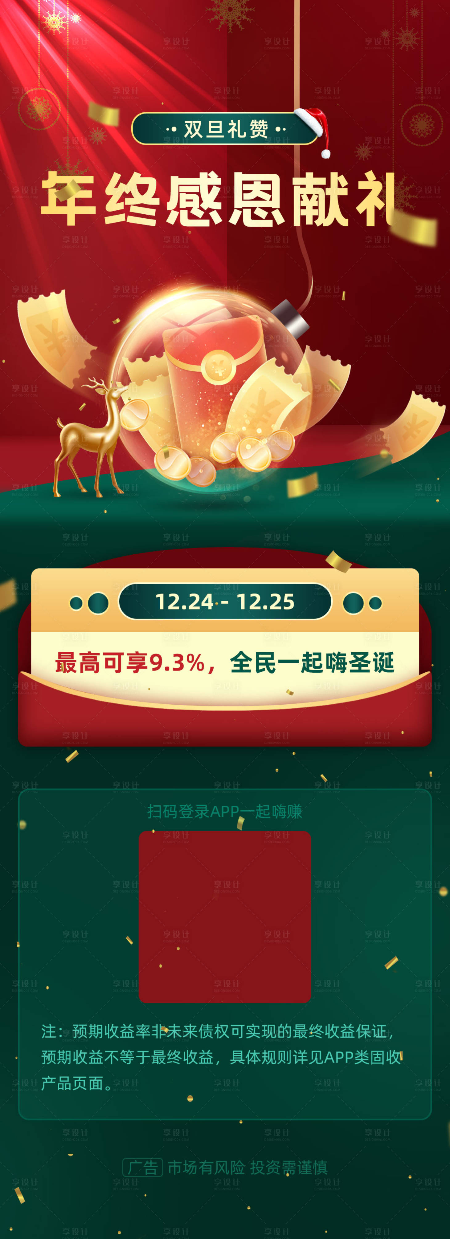源文件下载【圣诞节运营活动海报】编号：71400008656708441