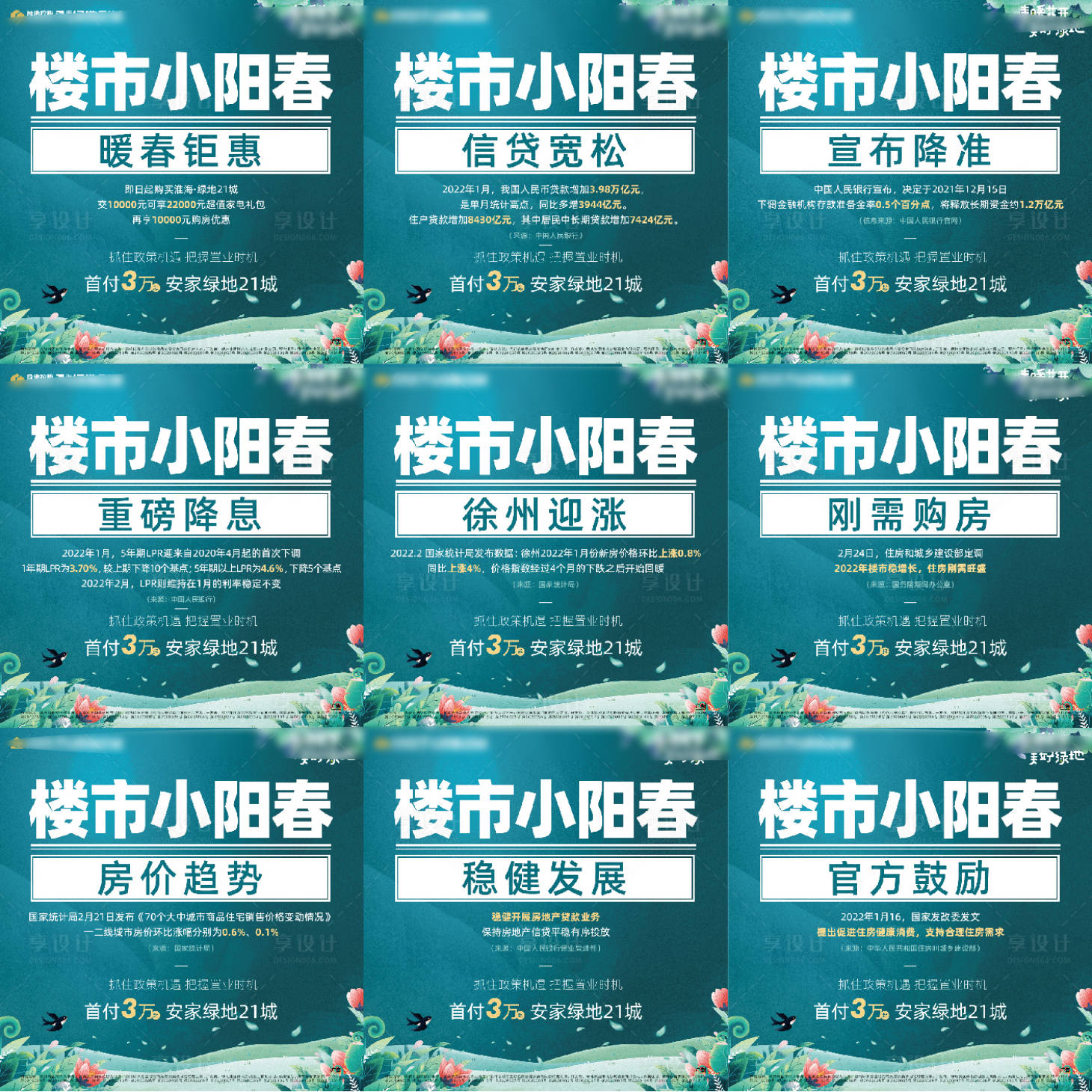 源文件下载【地产楼市小阳春九宫格】编号：36880008739937968