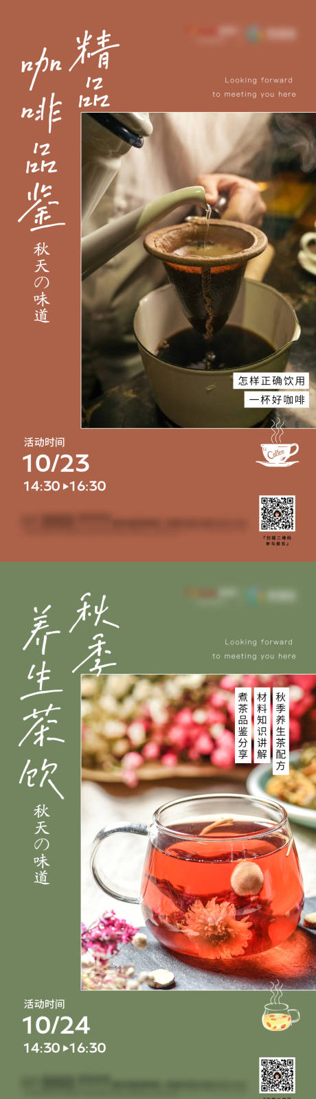 编号：20220325113303969【享设计】源文件下载-地产咖啡茶饮活动系列海报
