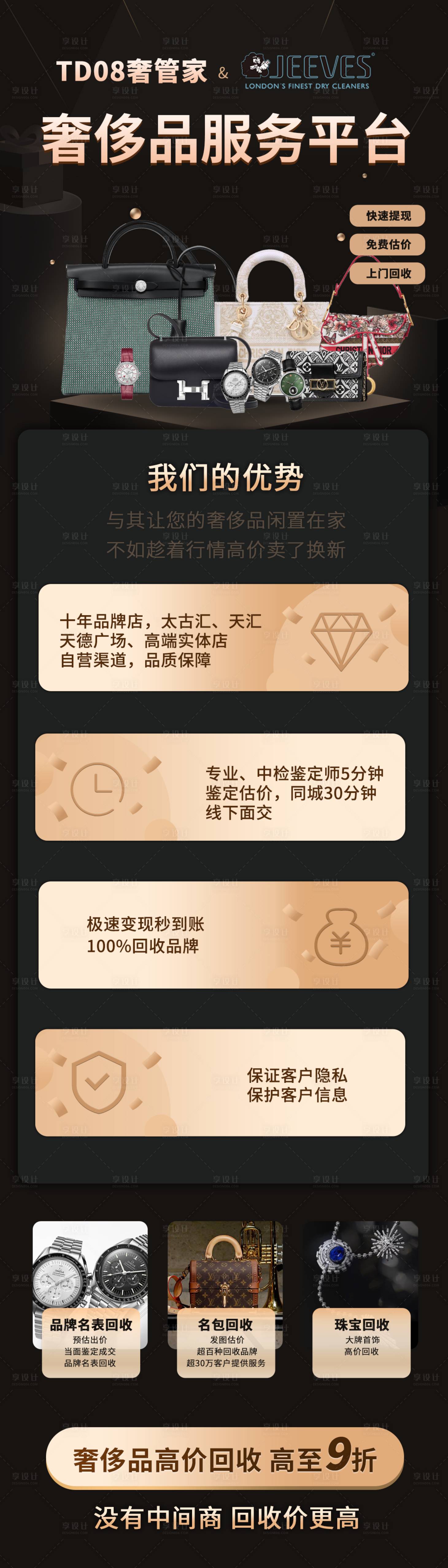 源文件下载【珠宝电商奢侈品长图海报】编号：63140009163981542