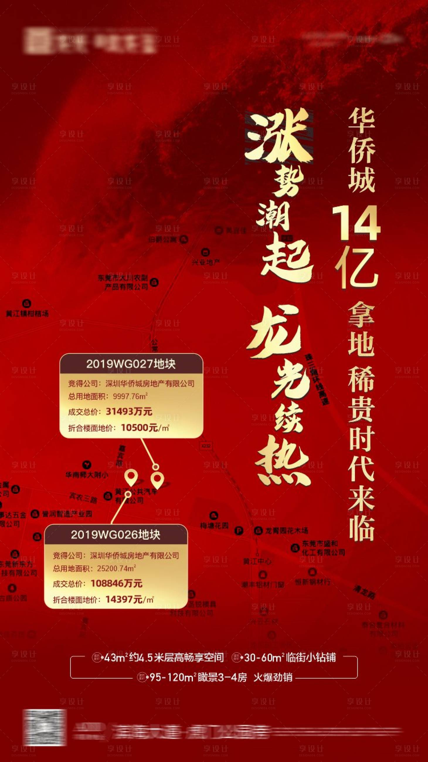 源文件下载【房地产拍地海报 微信单图】编号：20220318135906166