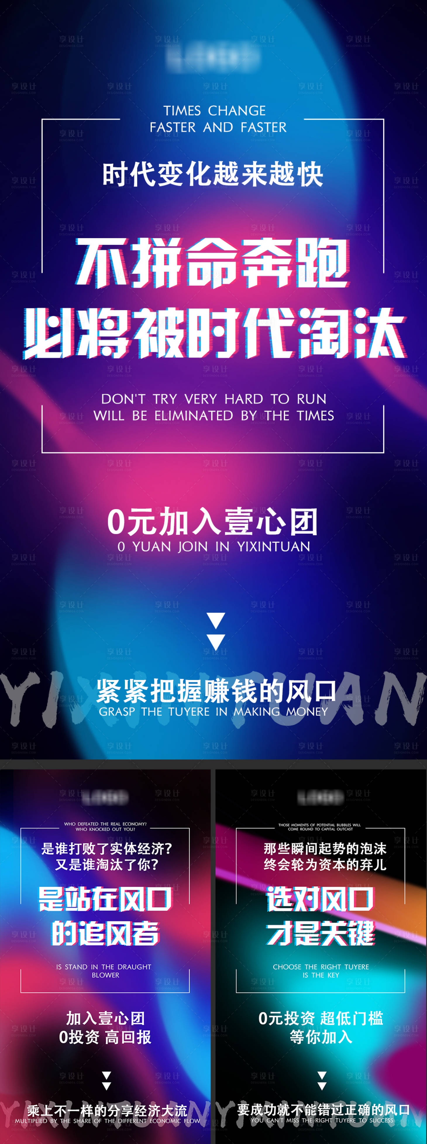 源文件下載【享設計】搜索編號：14580008855051573【微商造勢預熱招商大字報海報】