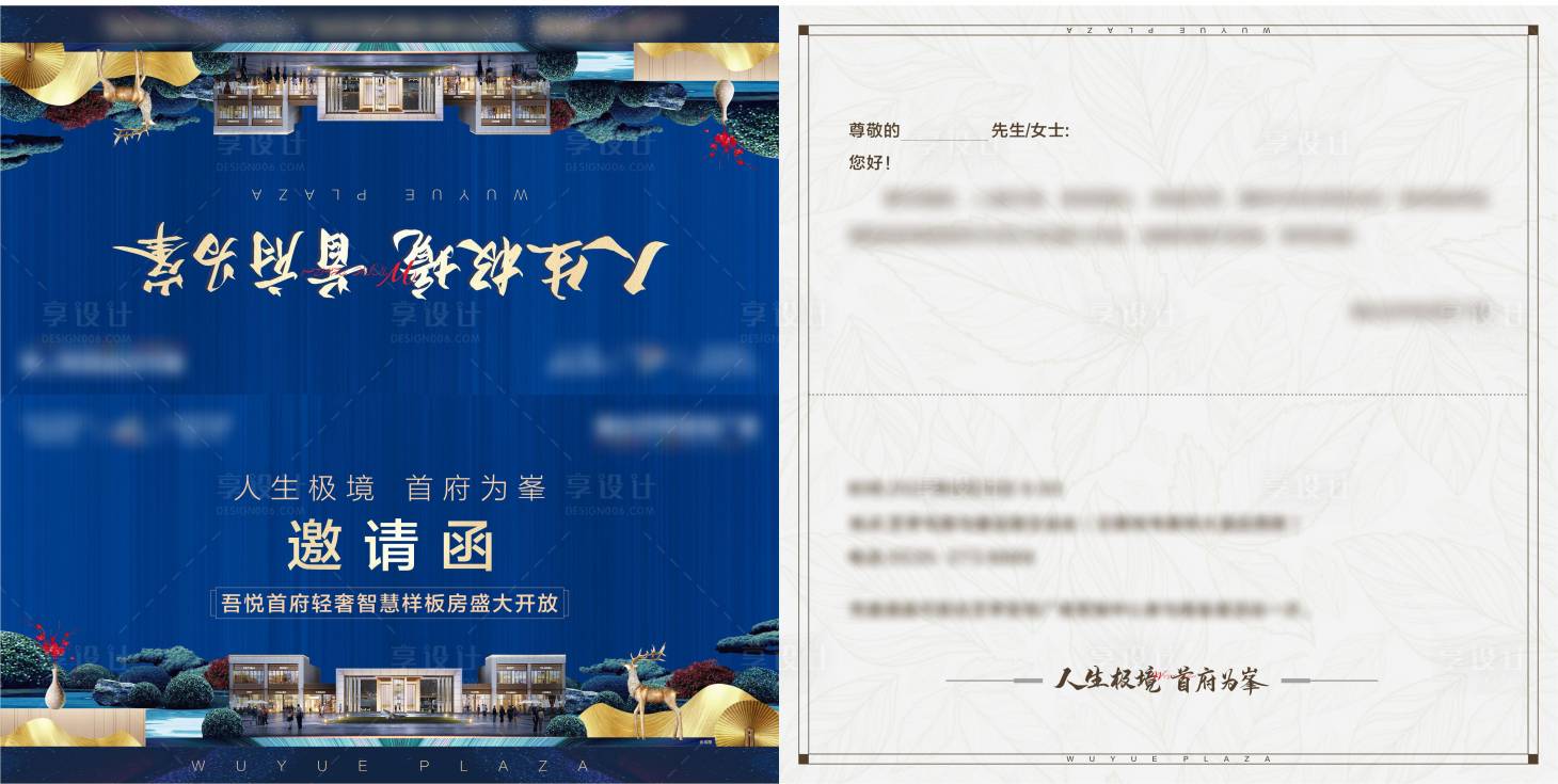 源文件下載【享設(shè)計(jì)】搜索編號(hào)：40310008851278732【邀請(qǐng)函】