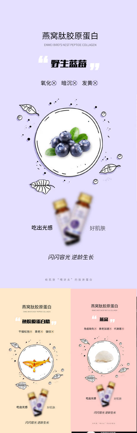 源文件下载【享设计】搜索编号：70870008780105558【微商胶原蛋白产品海报】
