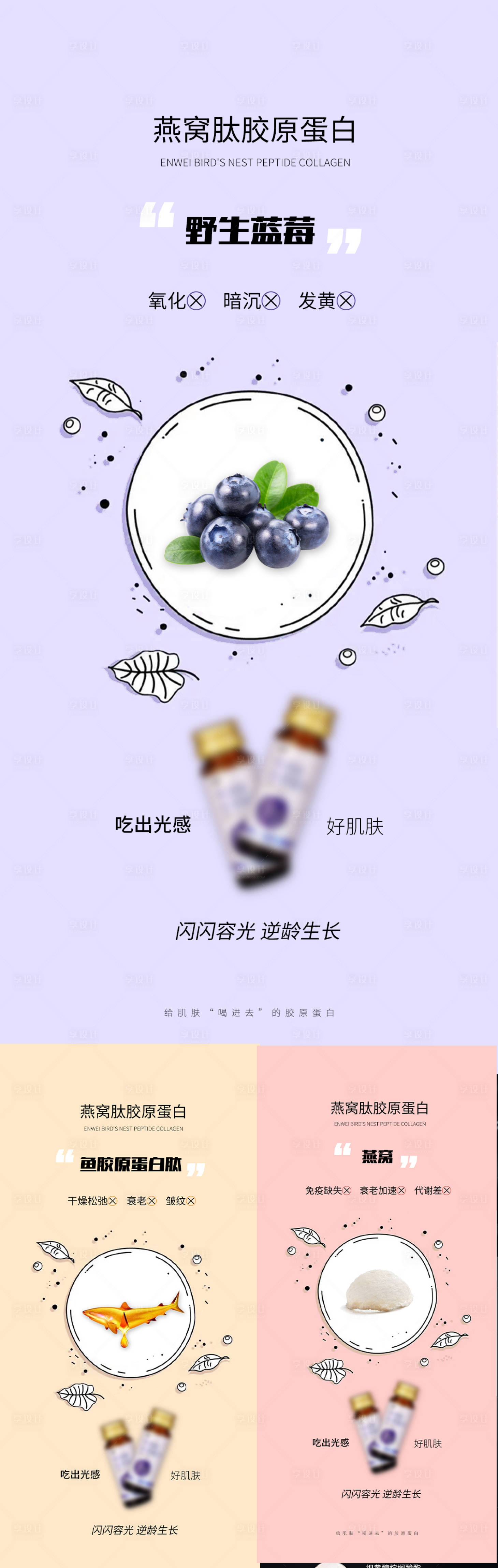 源文件下载【享设计】搜索编号：70870008780105558【微商胶原蛋白产品海报】