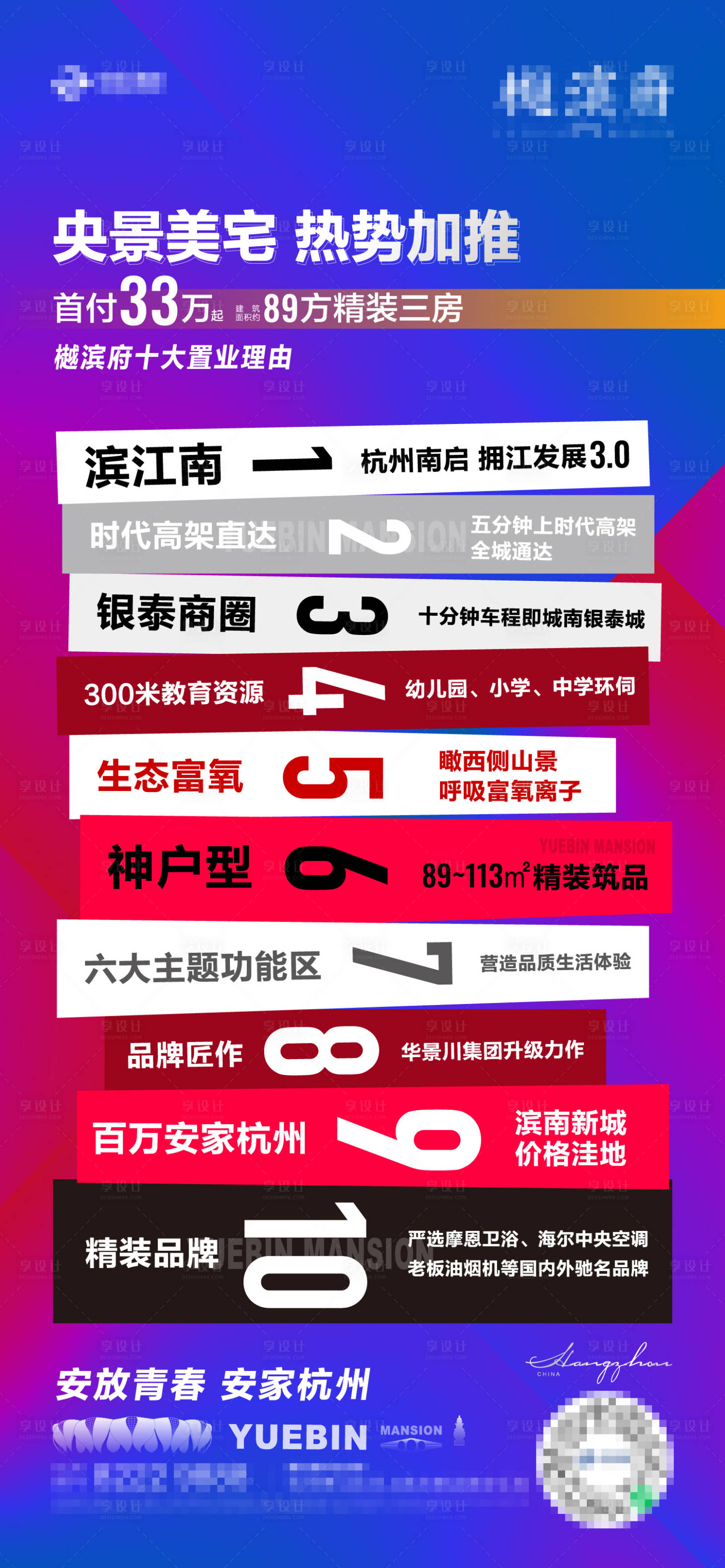 源文件下載【享設計】搜索編號：84800009080929619【置業十大理由0】