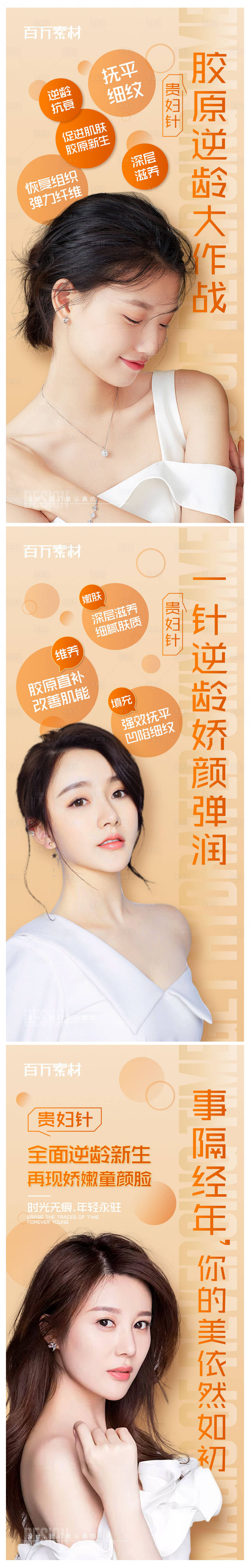 源文件下载【医美抗衰人物海报】编号：60430009024765478