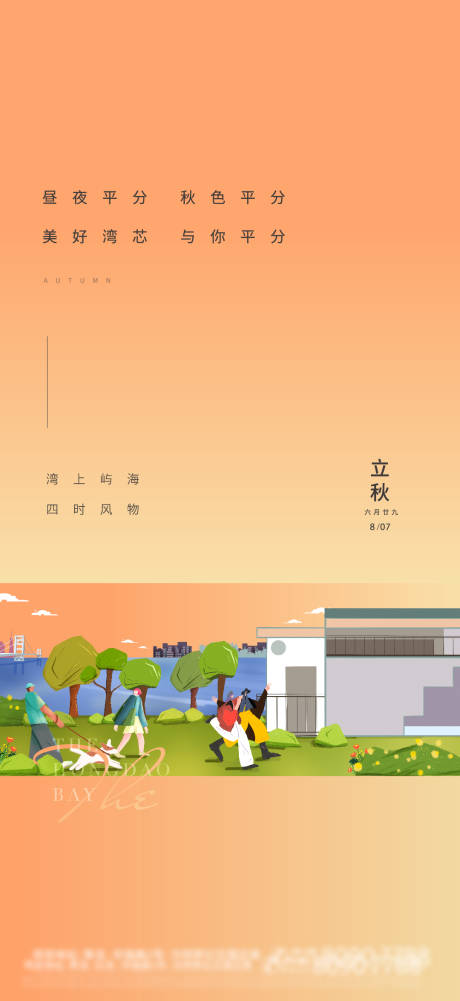 源文件下载【24节气立秋】编号：61850008849513958