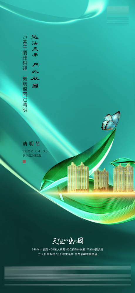 源文件下载【清明节节气海报】编号：91580009159457122