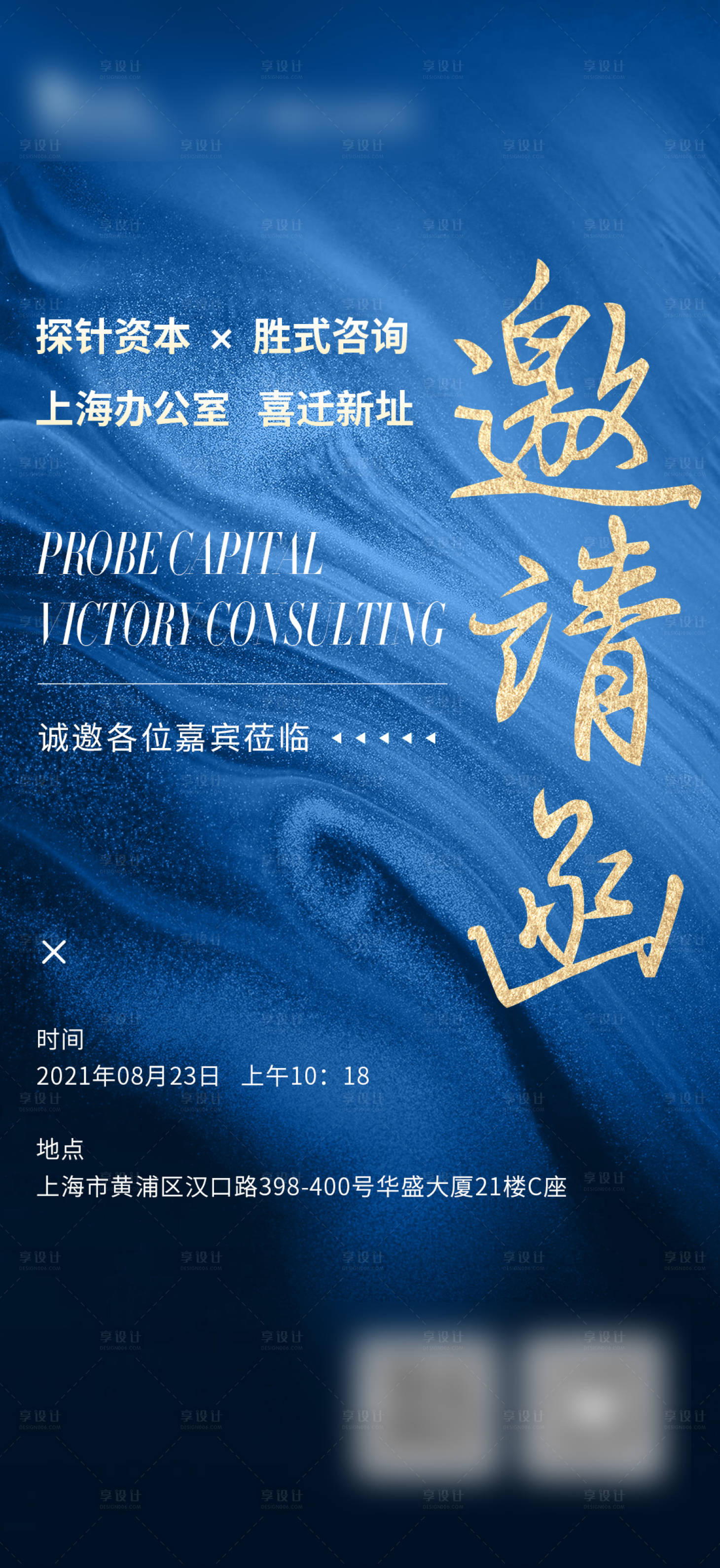 源文件下载【享设计】搜索编号：94380008918349200【邀请函海报】