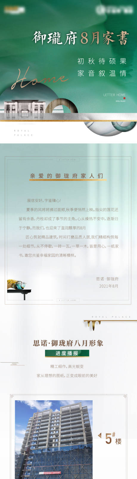 源文件下载【家书工程进度长页海报】编号：74570009043927822