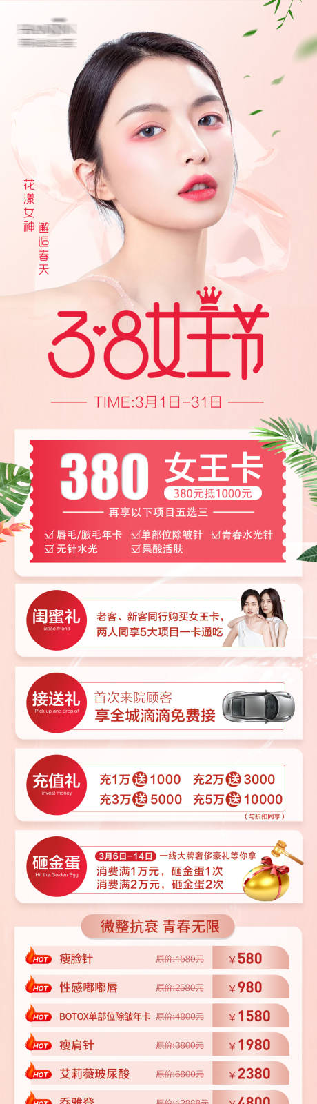 源文件下载【医美38秒杀整形特惠长图】编号：59960008672099513