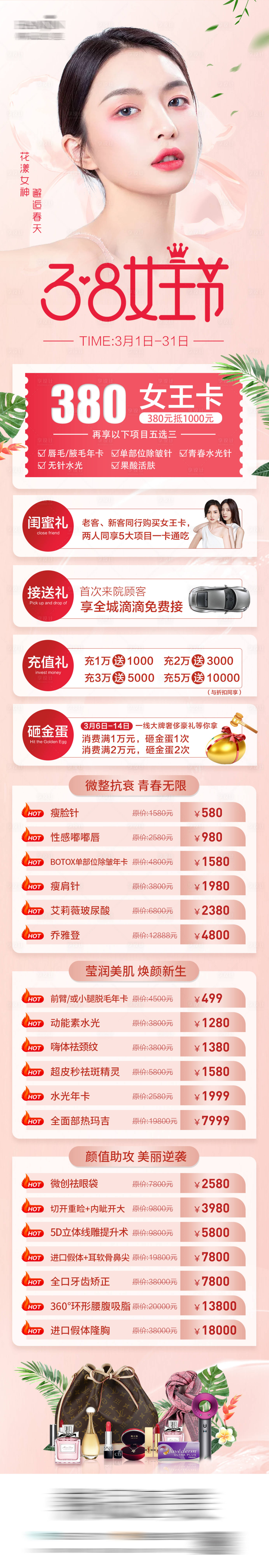 源文件下载【医美38秒杀整形特惠长图】编号：59960008672099513