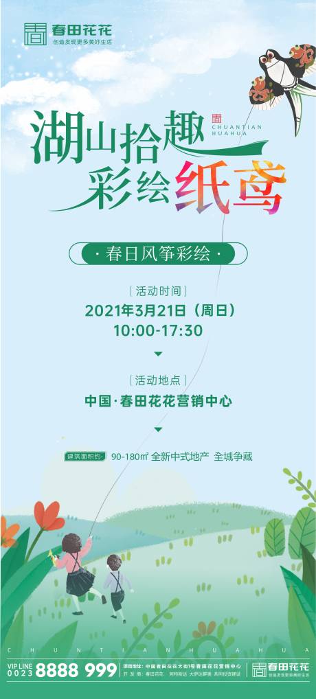 源文件下載【周末放風(fēng)箏活動(dòng)海報(bào)】編號(hào)：95800008880189807