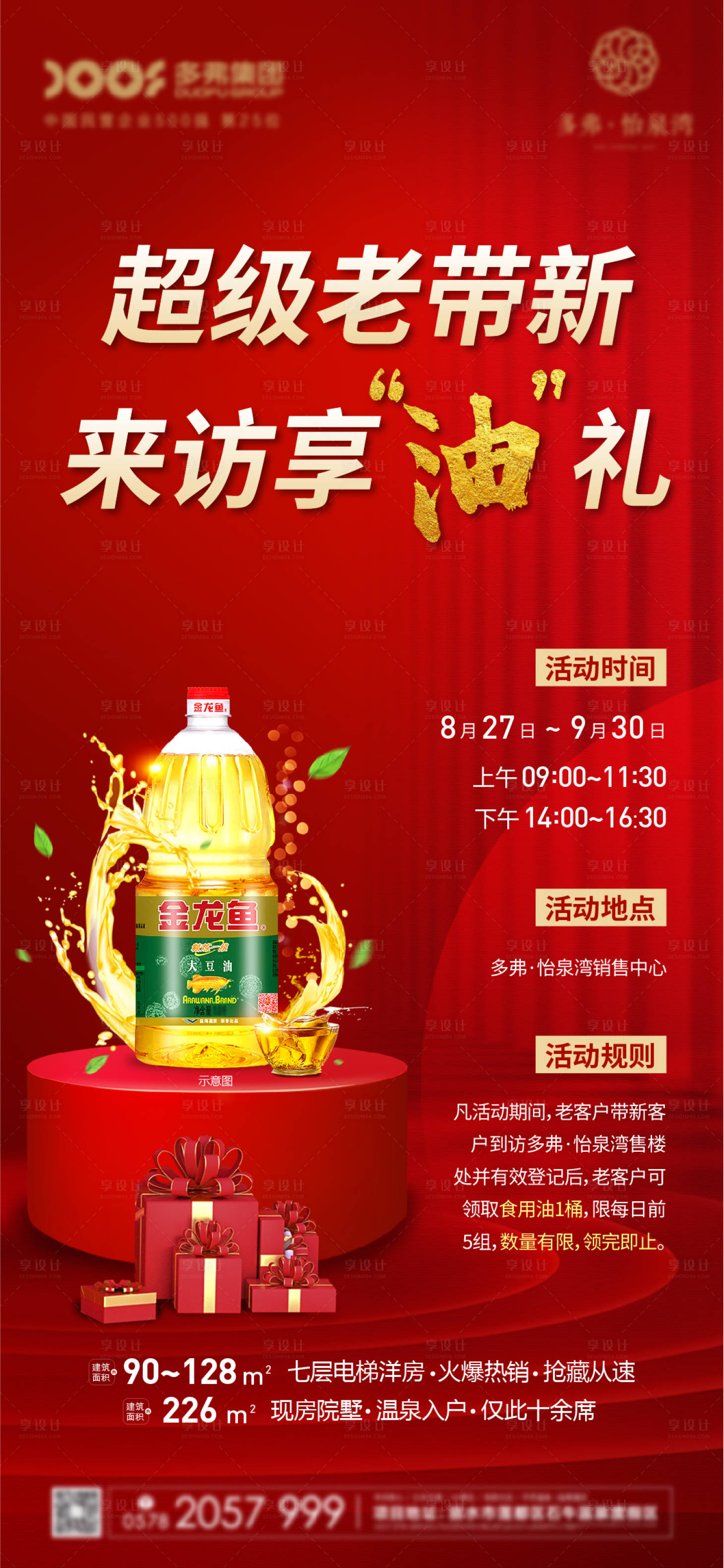 源文件下載【享設計】搜索編號：46010008964215177【老帶新來訪享油禮】