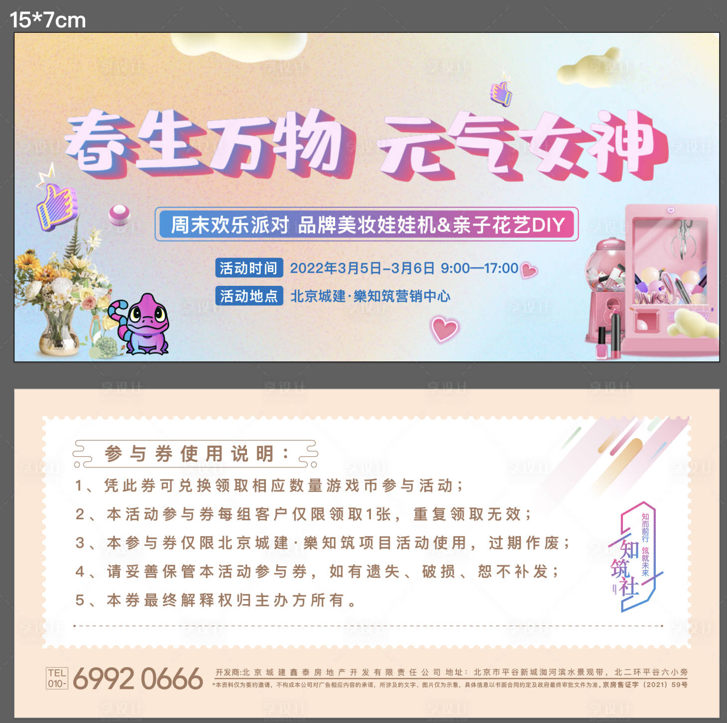 源文件下载【享设计】搜索编号：94420008780401194【活动券】