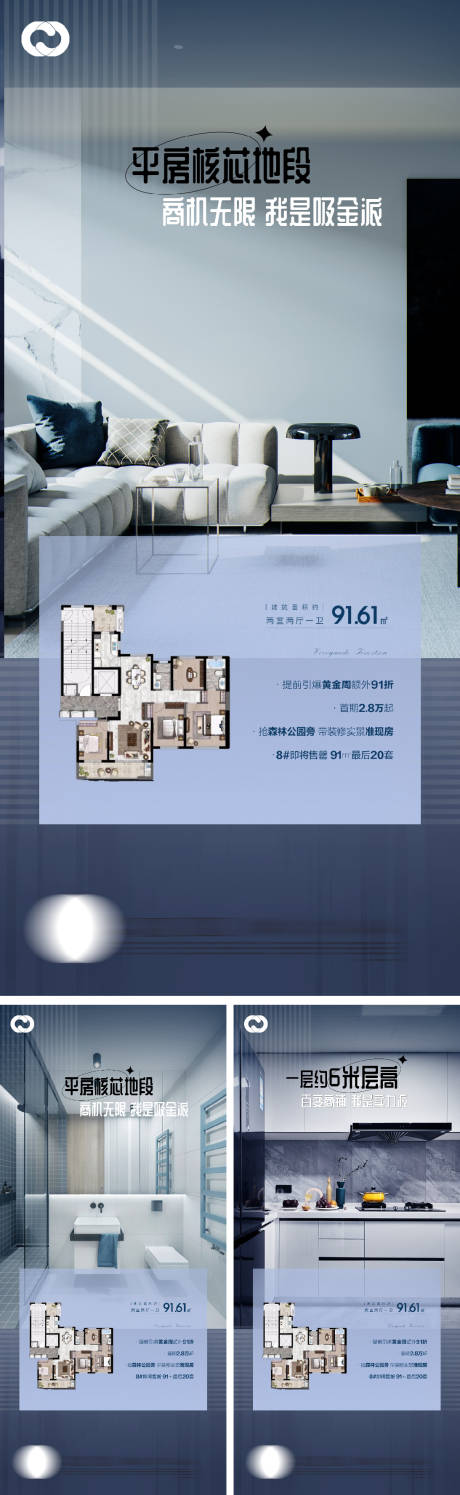 编号：20220327125503129【享设计】源文件下载-地产户型海报住宅客厅卧室价值点系列