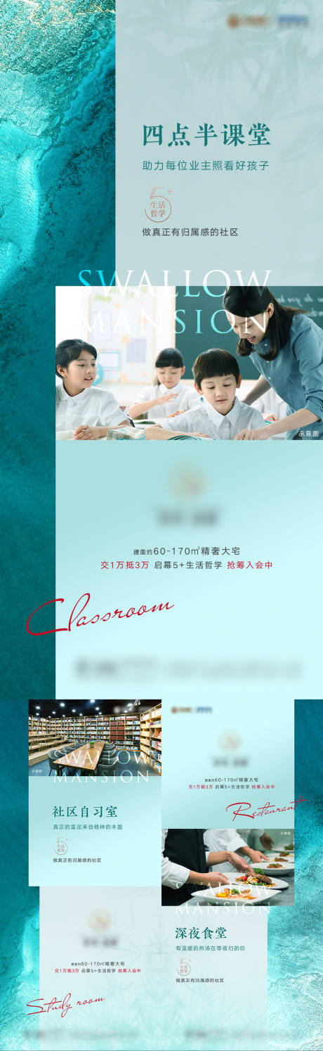 源文件下載【地產(chǎn)配套價(jià)值點(diǎn)系列海報(bào)】編號(hào)：64520009228552949