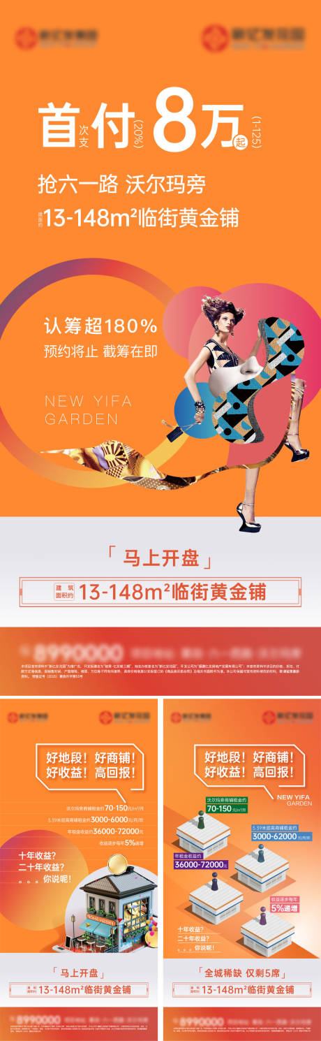 源文件下载【地产开盘商铺系列海报】编号：19900009163719362