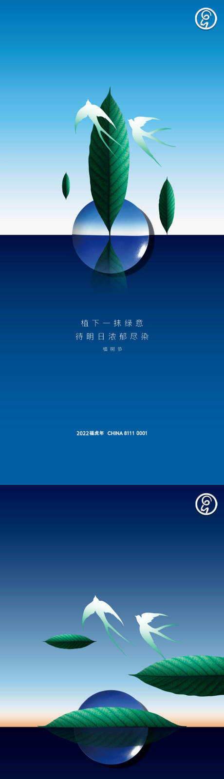 源文件下载【植树节系列海报】编号：20780008678092654