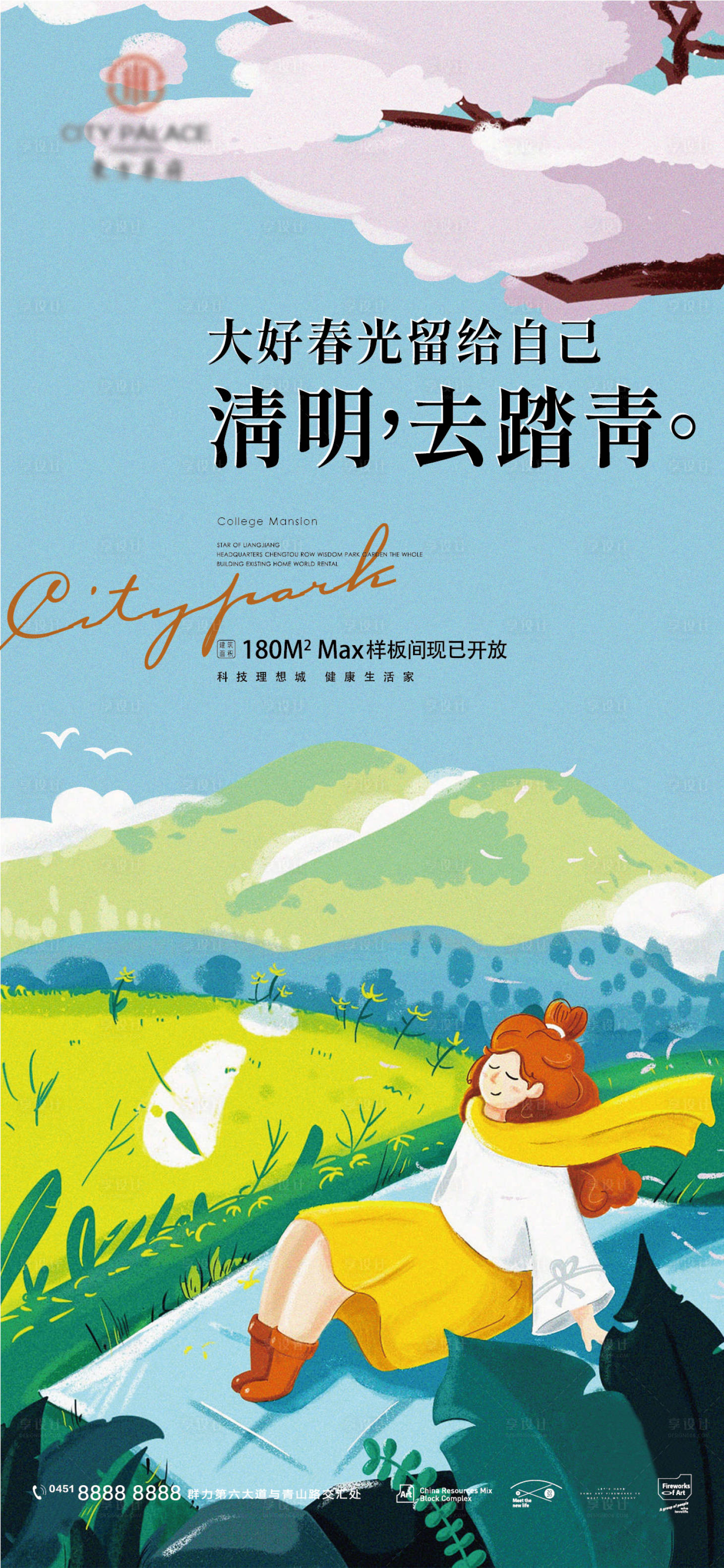 源文件下載【享設計】搜索編號：60200009231461735【清明節春游踏青海報】