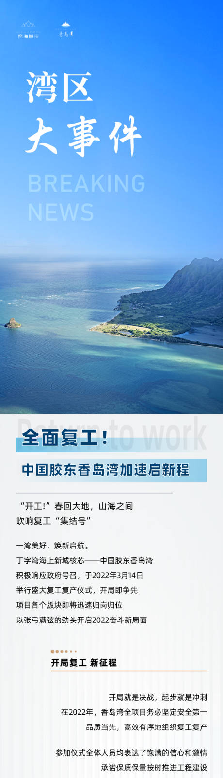 源文件下载【地产公众号长图】编号：48690009148547952