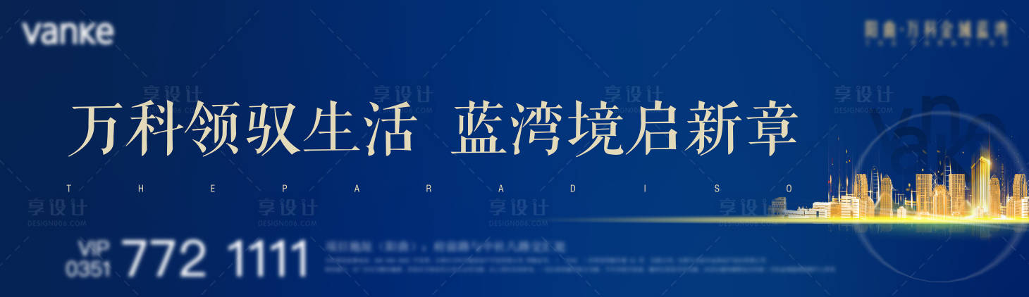 源文件下载【享设计】搜索编号：24110009011854805【房地产户外围挡广告展板】