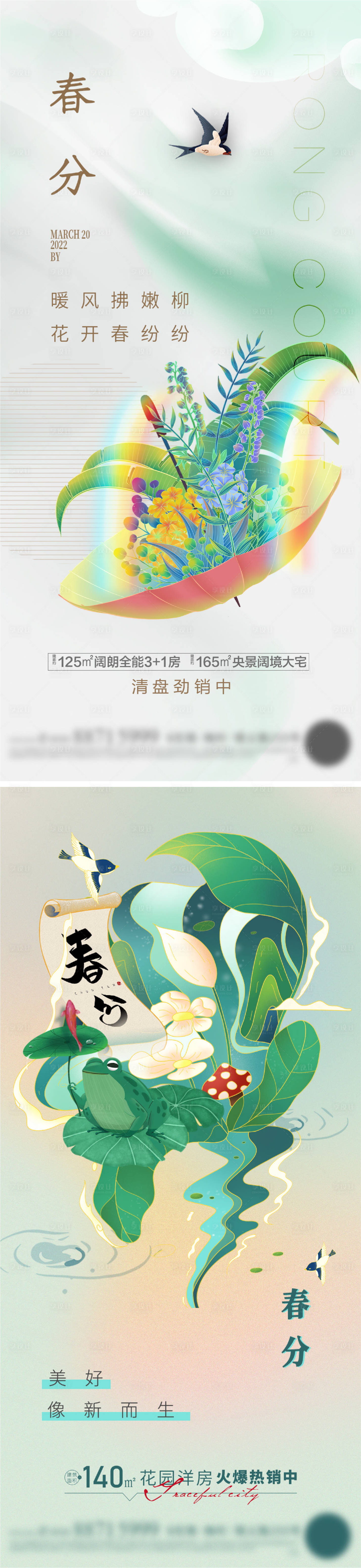 源文件下载【享设计】搜索编号：17740008859121077【地产春分节气系列海报】